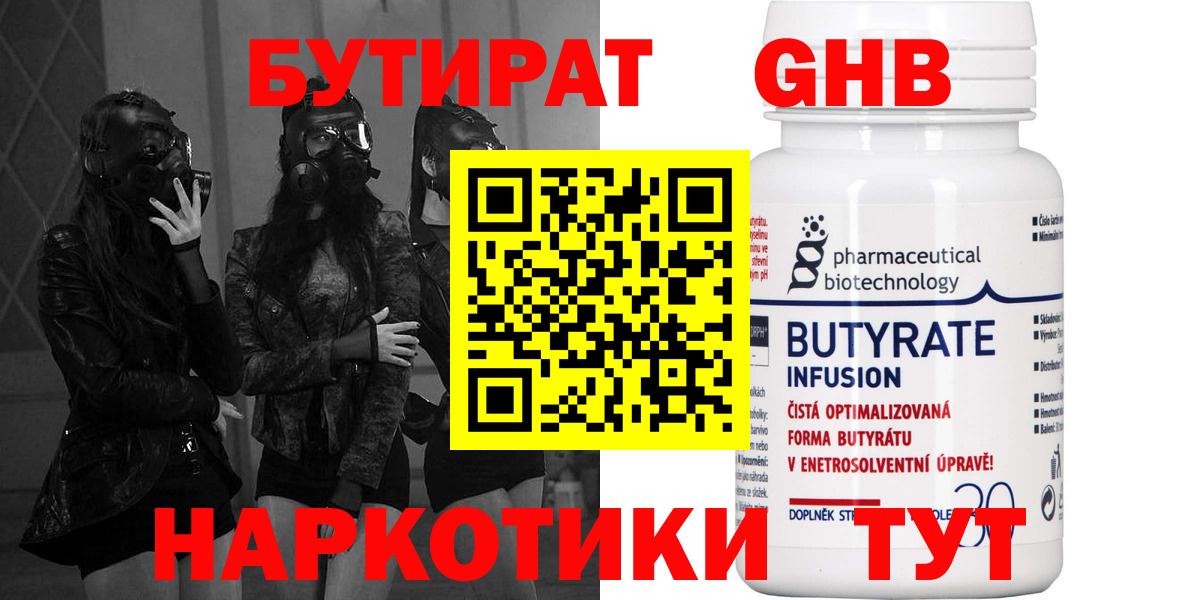 Бутират жидкий экстази  Вход с VPN  Пушкино 