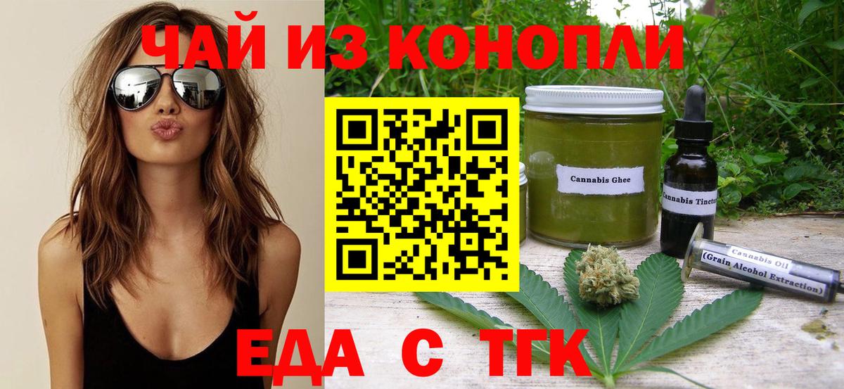 Пушкино  Еда ТГК конопля  Вход с VPN 