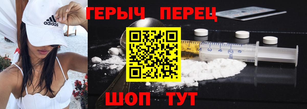 Героин Heroin  Вход с VPN  Пушкино 