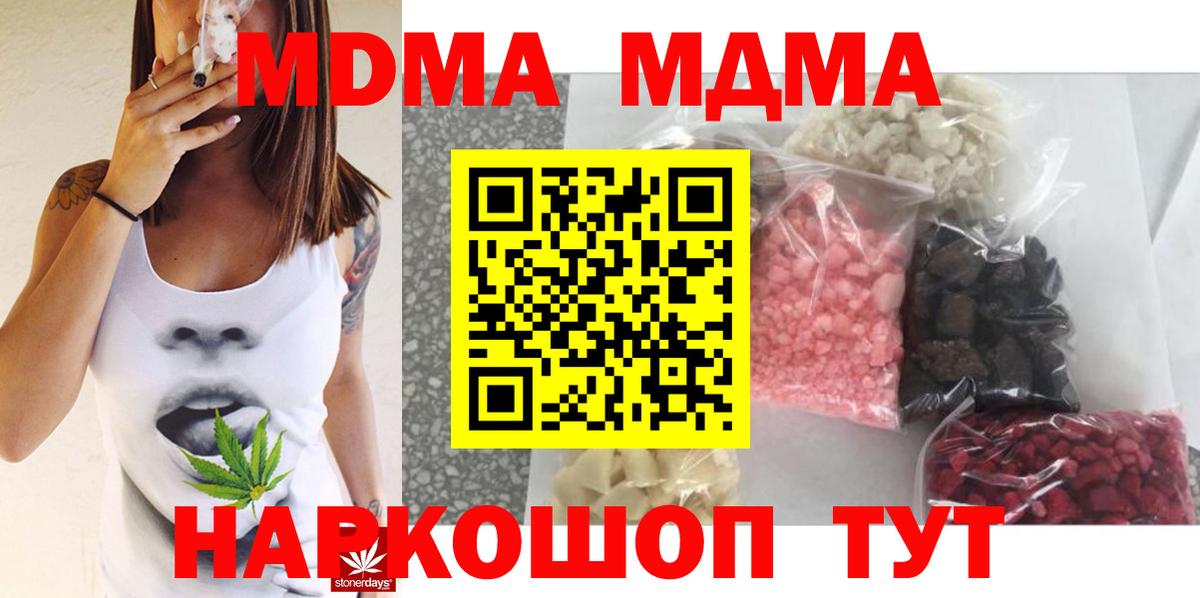 Пушкино  MDMA кристаллы  MDMA молли  Вход с VPN 