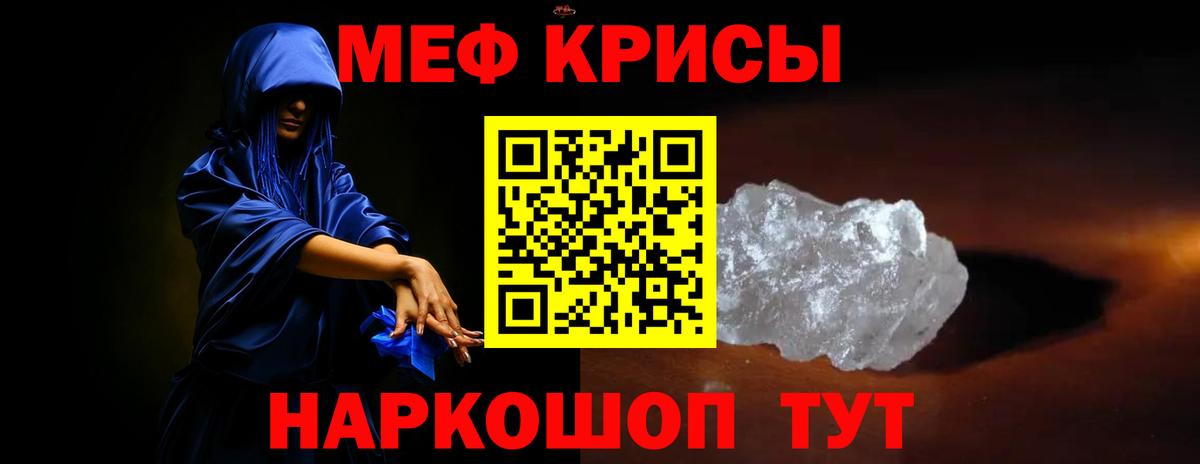 Мефедрон кристаллы Пушкино